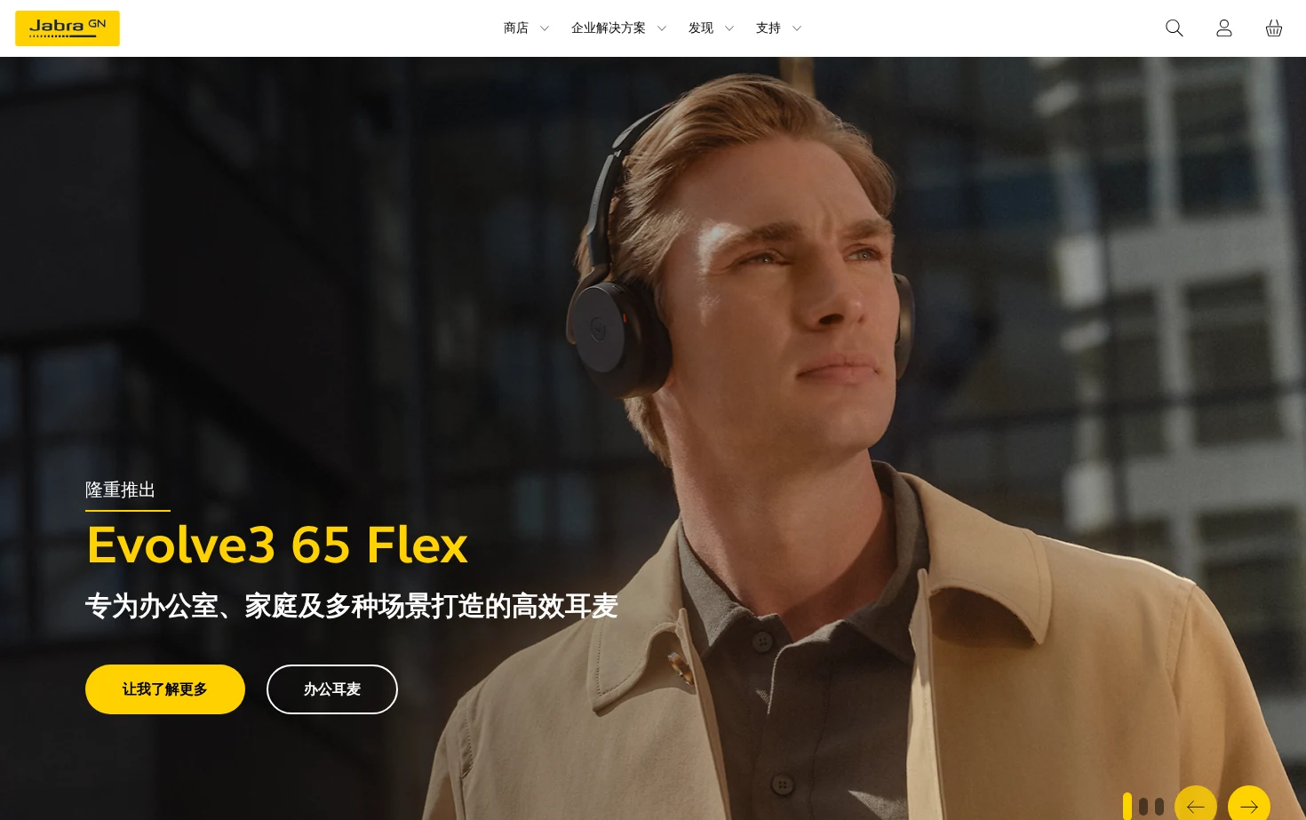 Jabra 页面快照